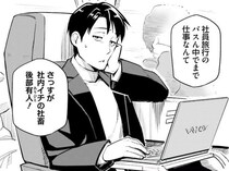 【漫画】社畜が異世界転生！ 社員旅行中も仕事に追われ…気がつくと見知らぬ場所に!?