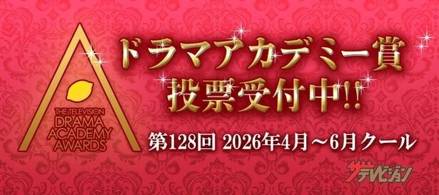 ＜ドラマアカデミー賞　中間発表2＞“タミ恋”宮舘涼太を中島健人、志尊淳が追う展開に