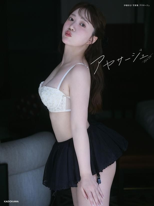 伊藤彩沙、約3年半ぶりとなる写真集を発売