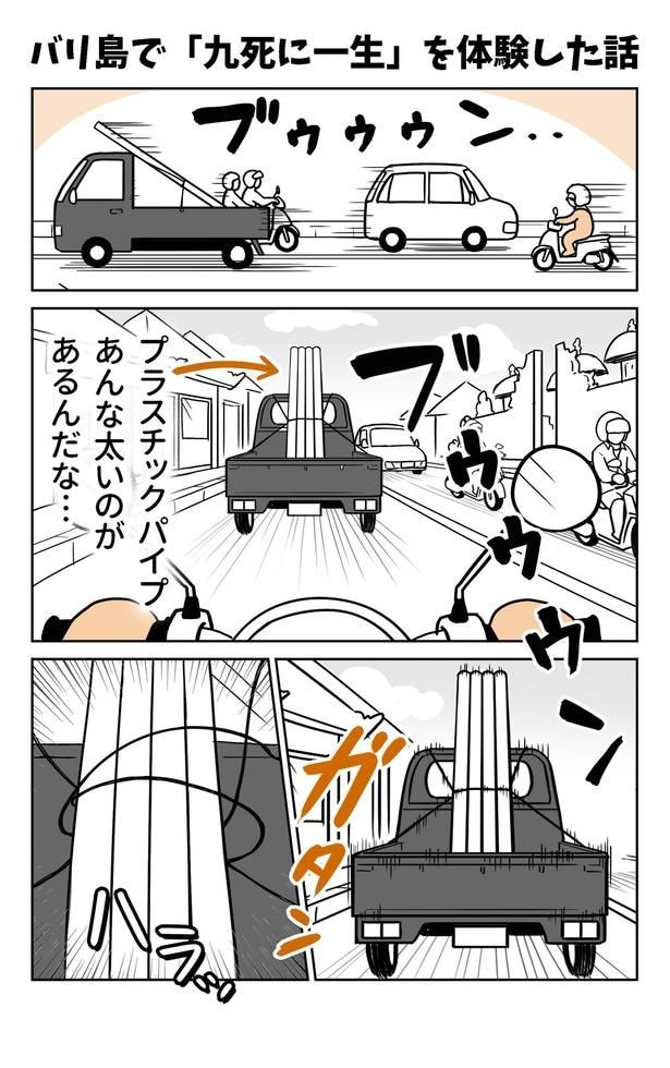『バリ島で「九死に一生」を体験した話』(1/5)