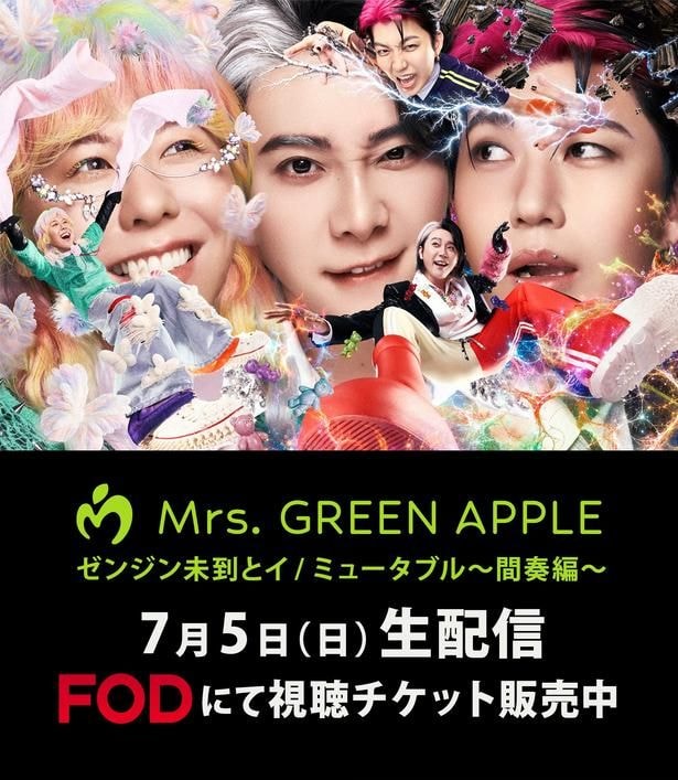 Mrs. GREEN APPLE、FC限定「ゼンジン未到」ファイナル公演をFODで生配信 MUFGスタジアム4公演は嵐に続き2組目の快挙