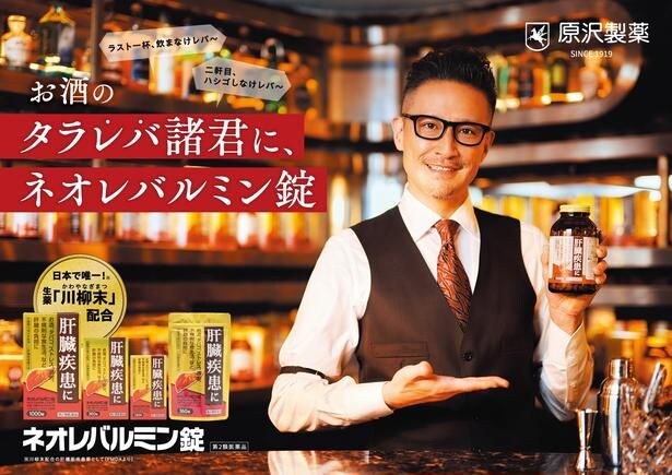 松岡昌宏がブランドアンバサダーを務める「ネオレバルミン錠」のキービジュアル
