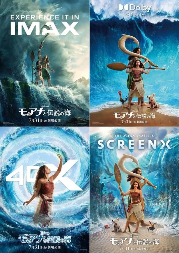 実写版「モアナと伝説の海」、IMAX&プレミアムラージフォーマットでの上映決定