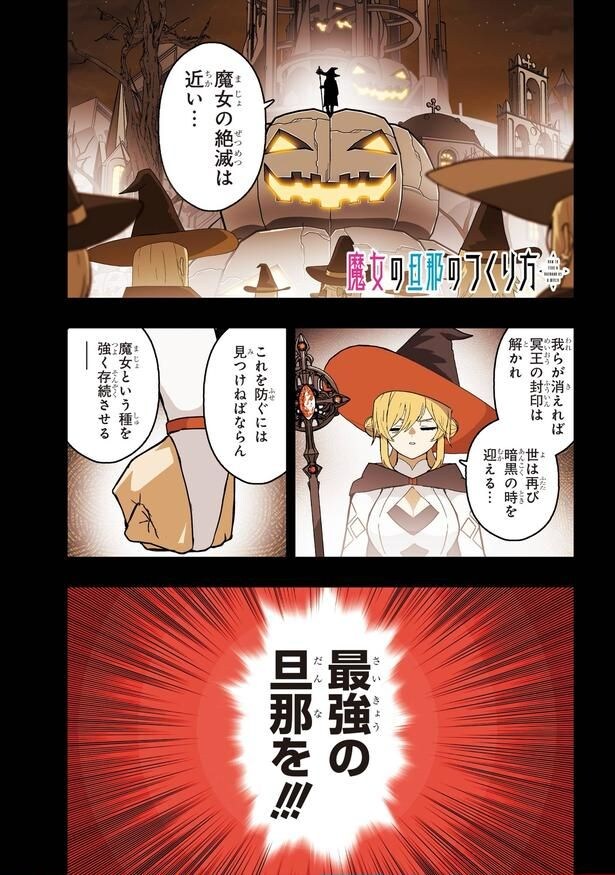 『魔女の旦那の作り方』(1/62)