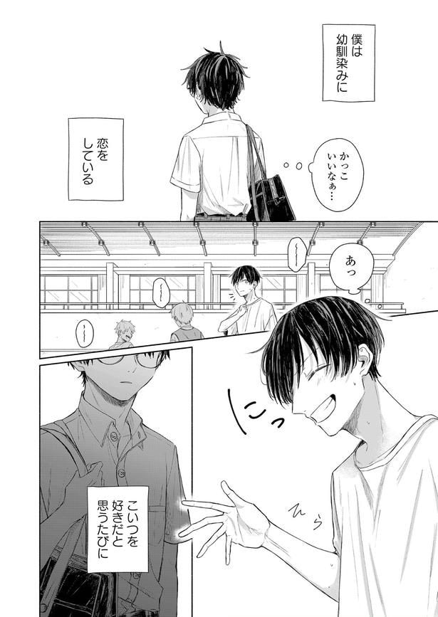 『僕だけを見てくれ』第1話(3/35)