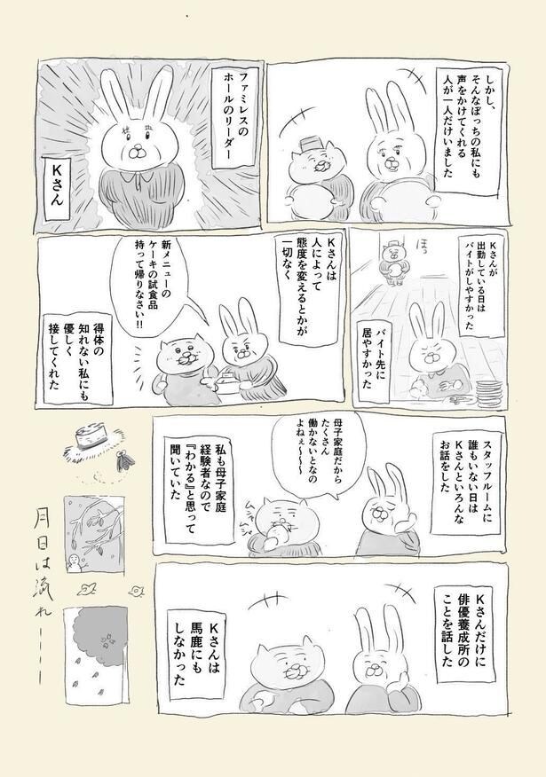 『やさしい記憶は孤独を溶かす』(3/4)