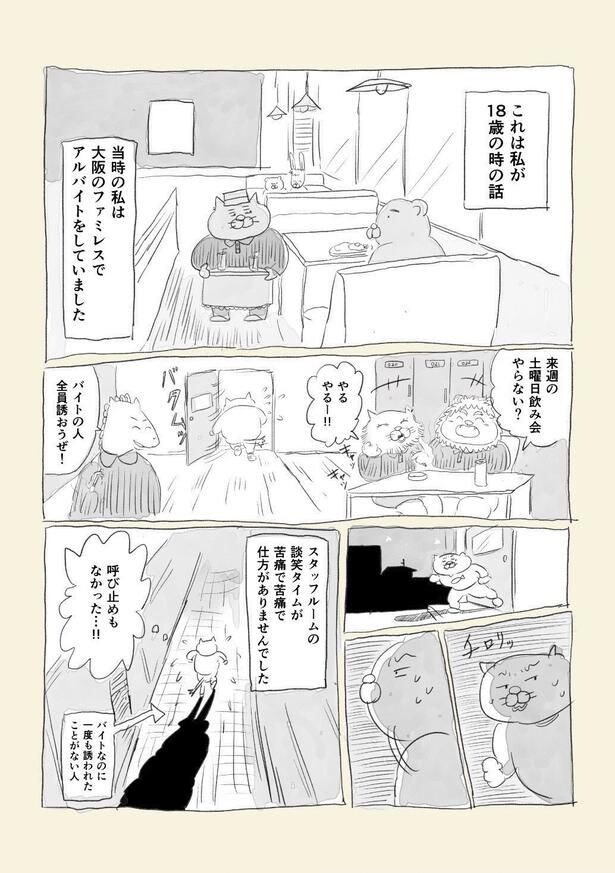 『やさしい記憶は孤独を溶かす』(1/4)