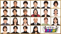 木村拓哉「来たからにはおもいっきりいきますよ！」総勢22人の挑戦者解禁＜BABA抜き最弱王決定戦2026夏＞
