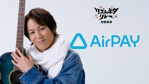「『狩野英孝×Air ペイ』篇 リズムネタリレー」より