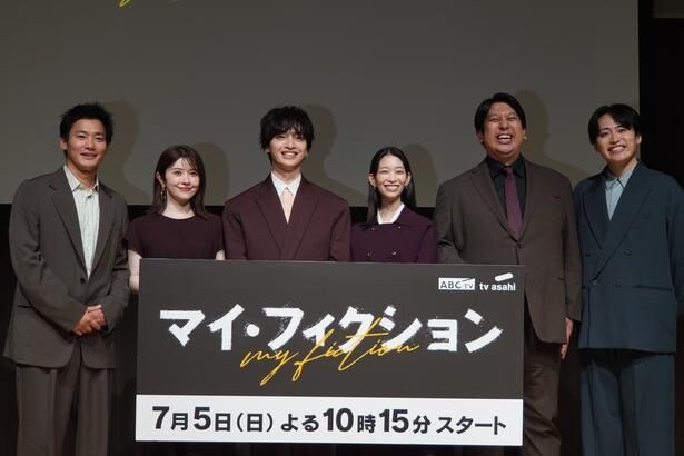 ドラマ「マイ・フィクション」制作発表会見より
