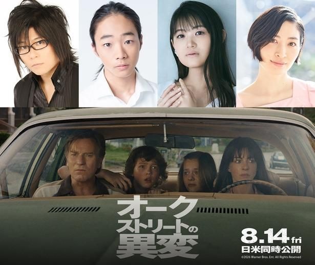 森川智之、坂本真綾、早見沙織、木村皐誠が日本語吹替声優を担当 日本語吹替版予告&コメントも到着<オークストリートの異変>