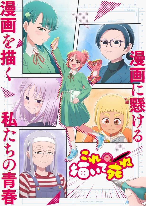 【写真】漫画を愛する全ての人に向けた、漫画浪漫成長譚　TVアニメ「これ描いて死ね」