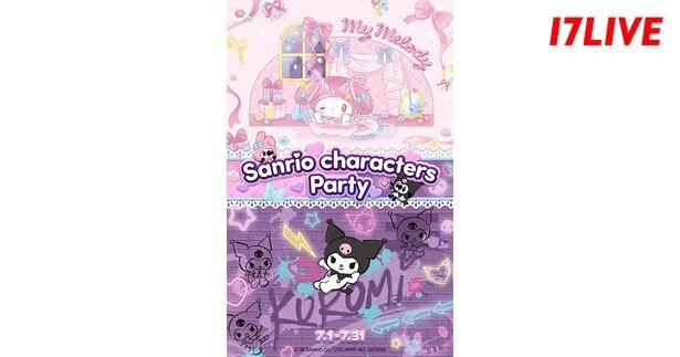 「サンリオキャラクター」と「17LIVE」が3年ぶりコラボ