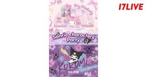 「サンリオキャラクター」と「17LIVE」が3年ぶりコラボ…「Sanrio Characters Party」開催