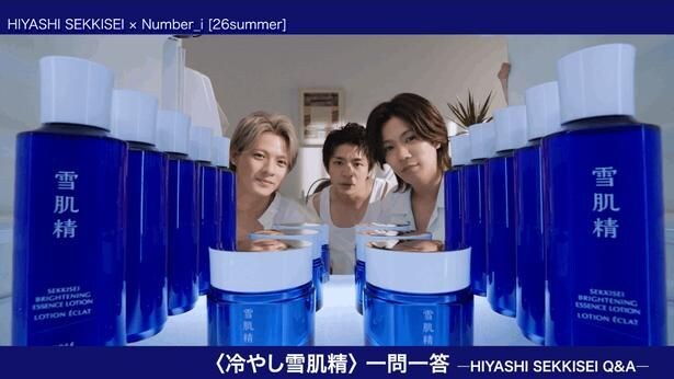  Number_i出演「雪肌精」新CMより