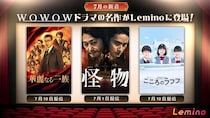 中井貴一主演「華麗なる一族」や田牧そら初主演作「こころのフフフ」など、WOWOWドラマ3作品をLeminoで配信スタート