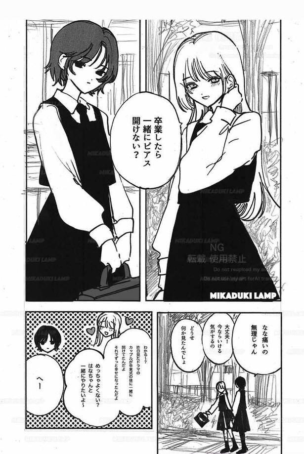 『親友と一緒にピアスを開ける。』より