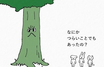 「和む…そして癒される」こわい顏をしている“やさしい木”と仲間たちの優しい世界観に好評の声【漫画】
