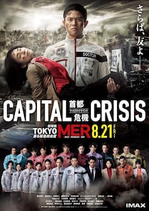鈴木亮平“喜多見”が石田ゆり子“赤塚都知事”を抱えるポスター、最新予告映像で齊藤なぎさ出演も公開＜劇場版 TOKYO MER＞