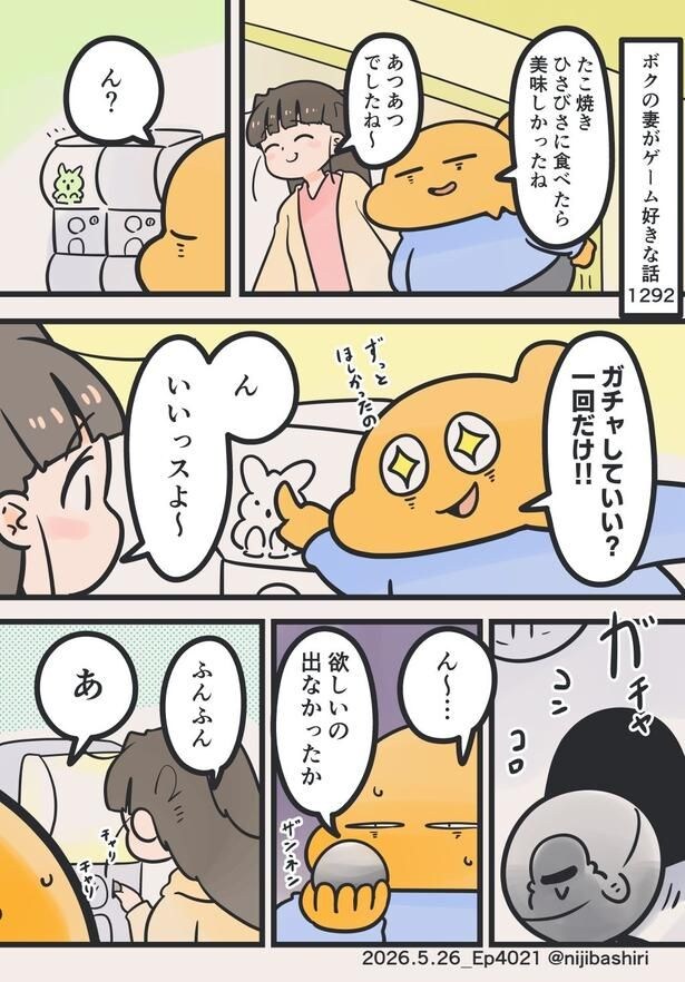 『ボクの妻がゲーム好きな話』1292話より