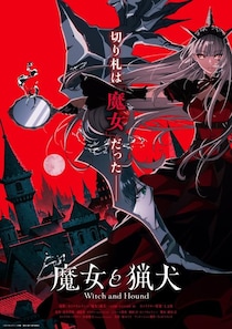 「魔女と猟犬」テレビアニメ化決定　暗殺者の少年と魔女たちが織りなす壮大なダークファンタジー