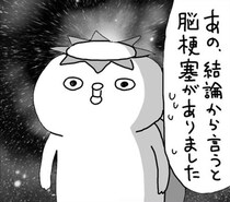 脳梗塞に気付いたきっかけは”テーブルの冷たさ”だった…些細な違和感から始まった体験記に「こういう発信は本当に助かる！」の声【漫画】