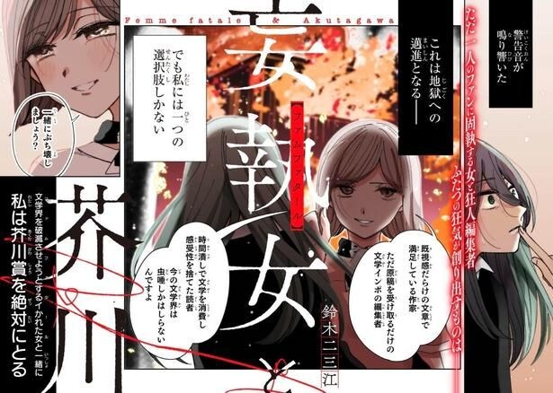 『妄執女と芥川』第一話『二人だけの景色』(1/60)