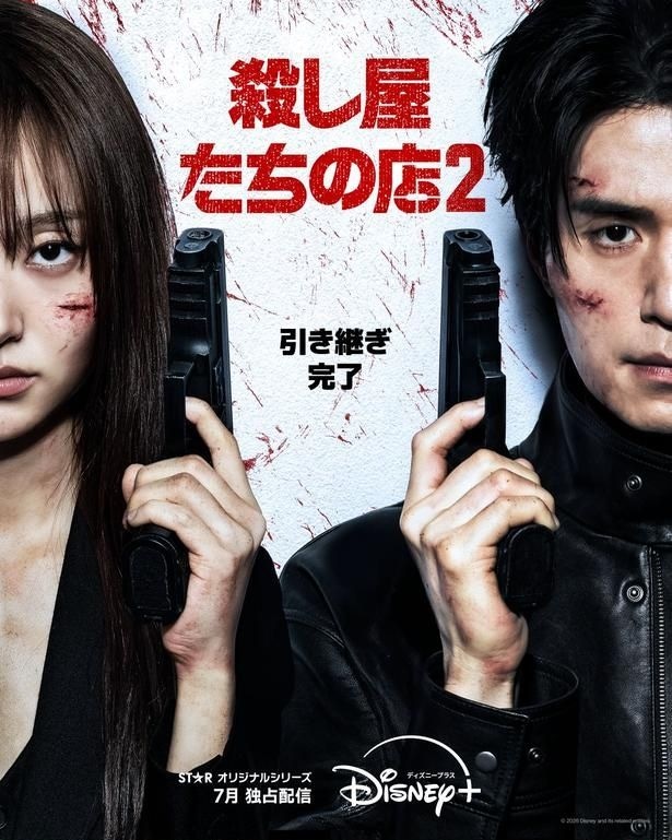 「殺し屋たちの店 2」ディズニープラススターにて7月より独占配信開始