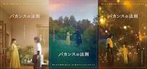 主演・橋本環奈×韓国俳優チェ・ジョンヒョプが魅せる新ドラマ『バカンスの法則』3枚のイメージショットを公開