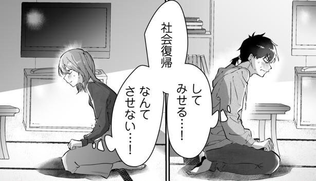 “ヒモ男”を養うことで自己肯定感を保つ社畜OL…彼の社会復帰を阻止する“ゆがんだ愛”に「ダメ女っぷりが憎めない」【漫画】