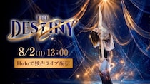 “りくりゅう”初プロデュース・出演のアイスショー「THE DESTINY」独占ライブ配信決定