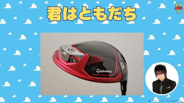 森川智之の「君はともだち」:ゴルフクラブ