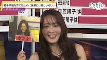 「育成のため後輩には厳しい」「女性声優をメロつかせている」など、日笠陽子のウワサ検証企画に本人赤面＜声優と夜あそび＞