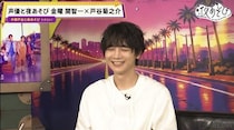 戸谷菊之介、生放送でまさかの30分ソロMC「生放送の洗礼を受けています…マンマミーアですよ！」＜声優と夜あそび＞