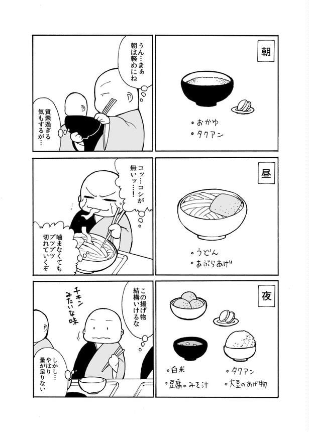 『本当にきついお坊さんの修行日記／お坊さんの食糧事情』(2／11)