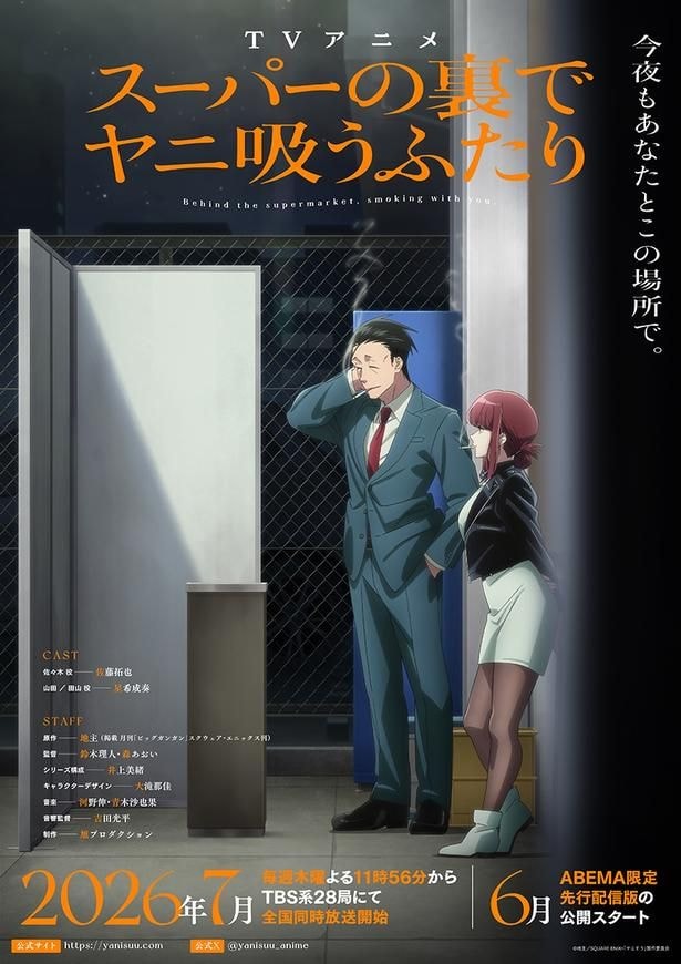 「スーパーの裏でヤニ吸うふたり」メインキービジュアル