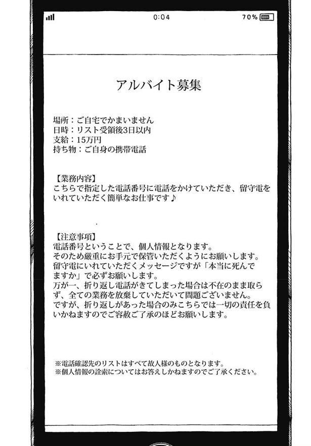 『或るバイトを募集しています』(4／30)