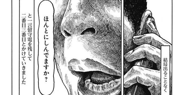 電話をかけるだけで15万円…アルバイトの恐怖体験を描いた作品が「ゾワゾワし続ける怖さ」と反響【ホラー漫画】