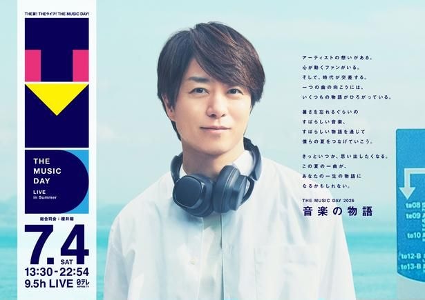 ＜THE MUSIC DAY 2026＞全出演アーティストのタイムテーブル解禁　シャッフルメドレーは夜7時台＆8時台