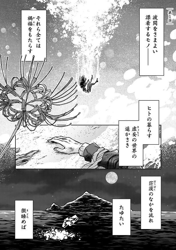 『彼ノ世島の兄弟』第1話(1／33)