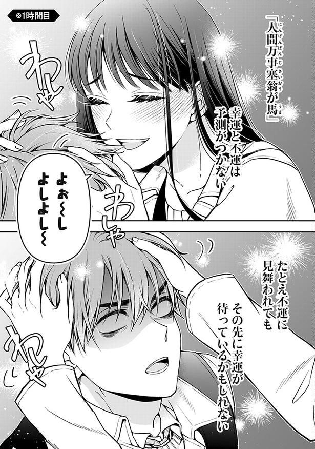 『北風と太陽の恋ひ恋ふ日誌』第1話(1／29)
