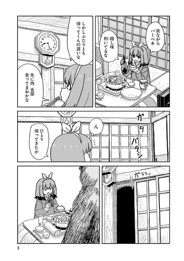 『化け暮らし』第1話『化け暮らし』より