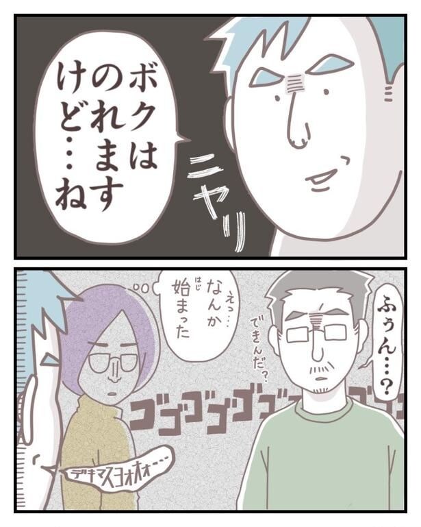 『65歳の義父が竹馬に乗った結果』より