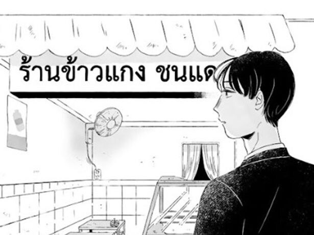 【漫画】地球爆破の使命を帯びてタイに降り立った宇宙人。いい匂いに釣られフラリと目の前の食堂へ