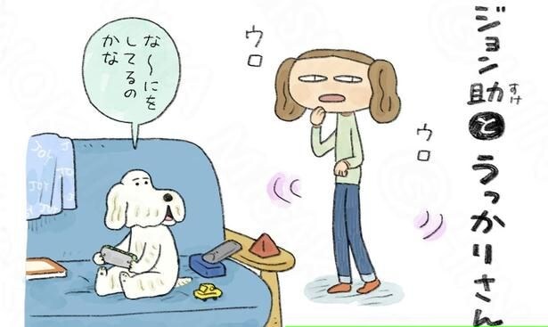 部屋をウロウロして“今、何しに来たんだっけ？”…パートナーにツッコむ白い犬との“何気ない会話”に「ほっこりした」【漫画】