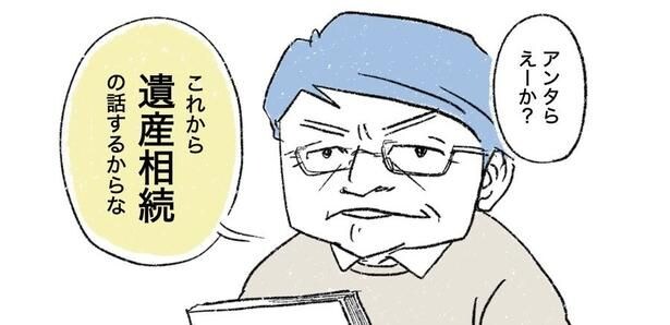 家族を集めて遺産相続の話をする作者・益田そよさんの父