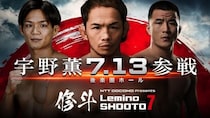 宇野薫選手がメインで児山佳宏選手と激突…「Lemino 修斗 Vol.7」をLeminoで独占無料生配信
