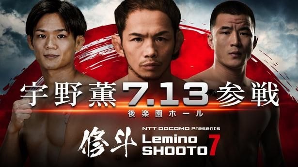 宇野薫選手がメインで児山佳宏選手と激突…「Lemino 修斗 Vol.7」をLeminoで独占無料生配信