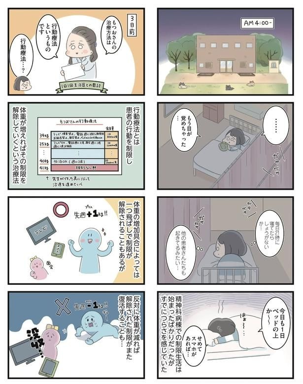 『高校生のわたしが精神科病院に入り自分のなかの神様とさよならするまで』第14話『精神科病院への入院』(1／9)