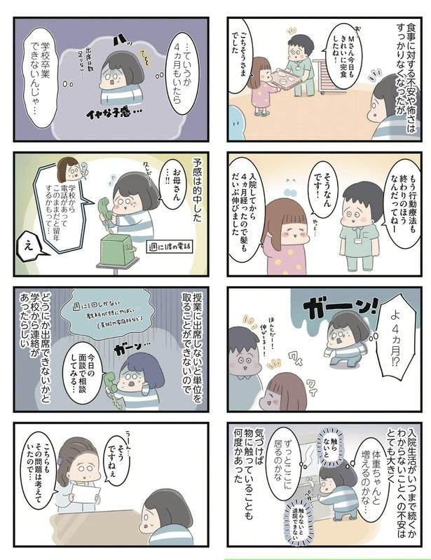 『高校生のわたしが精神科病院に入り自分のなかの神様とさよならするまで』第14話『精神科病院への入院』(3／9)